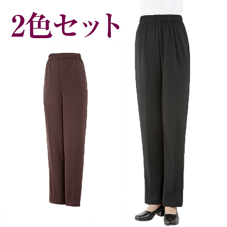 撥水加工あたたか裏起毛パンツ2色組 秋冬（シニアファッション 70代 80代 送料無料 ハイミセス 