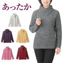 シニアファッション レディース 80代 70代 高齢者 ニット あたたかい 秋冬 女性 服 おばあちゃん 母 誕生日 あったか ミセス アルパカ混 デザイン衿 プルオーバー おしゃれ 敬老の日 プレゼント 実用的 早割