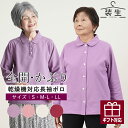 シニアファッション レディース 80代 70代 90代 プレゼント 高齢者 プレゼント 介護 【老人ホームで着る服】 春夏 装生 YOSOIKI 乾燥機対応 婦...