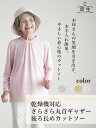 〔敬老の日お届け指定可能 無料ラッピング〕シニアファッション レディース 80代 70代 60代 90代 プレゼント 高齢者 秋冬 あったか 長袖 装生 YOSOIKI 乾燥機対応 さらさら丸首ギャザー後ろ長めカットソー お 敬老の日 プレゼント 実用的