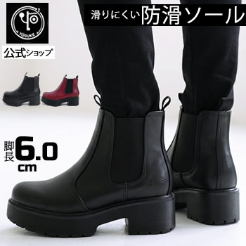 最新作/ ヨースケ サイドゴアブーツ 公式キズ補修液付 YOSUKE 厚底ブーツ メンズ 約6.0cmヒール 防滑ソール使用 靴