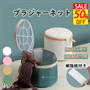 \半額400円~スーパーSALE限定/ブラジャーネット 洗濯ネット ブラジャー ネット ブラネット ランドリーネット 型崩れ対策 型崩れ防止 型崩れ 旅行 洗濯 ランジェリー 形 メッシュ 下着 丈夫 頑丈 ブラジャー用 ブラジャー洗濯ネット ドラム式