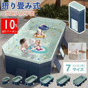 \先着100名限定 全品20%OFFクーポン20時~21:59/【1年間品質保証】折りたたみ プール 庭 プール 空気入れ不要 プール 子供 ペットプール ベラ...