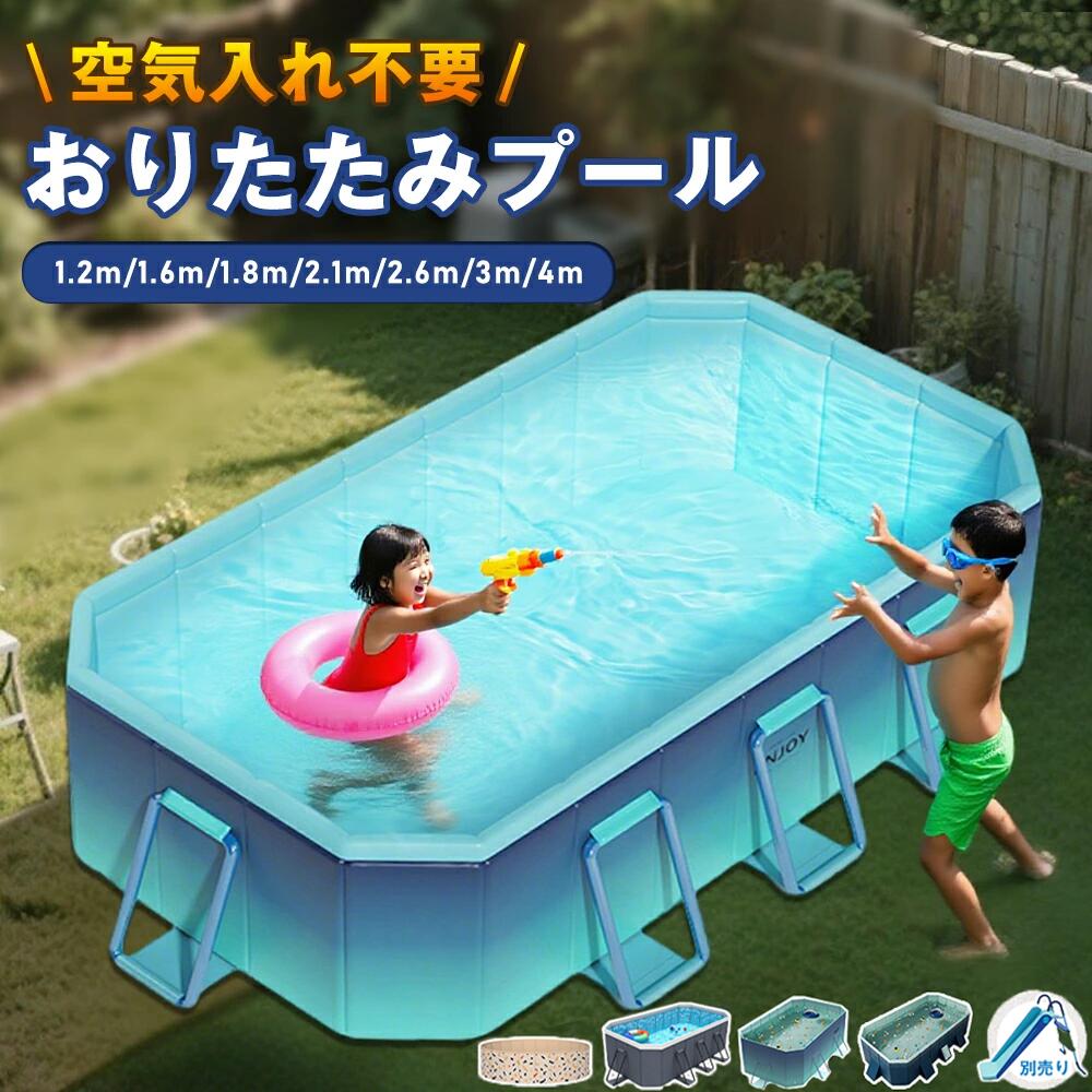＼全品10%OFFクーポンあり 15日まで／折りたたみ プール 庭 プール 空気入れ不要 プール 空気入れ不要 子供 プール ペットプール ベランダ プール 水遊び 家庭用プール 折りたたみ 折り畳み プール 2.6m 大型家庭用 子供 プール ビニール