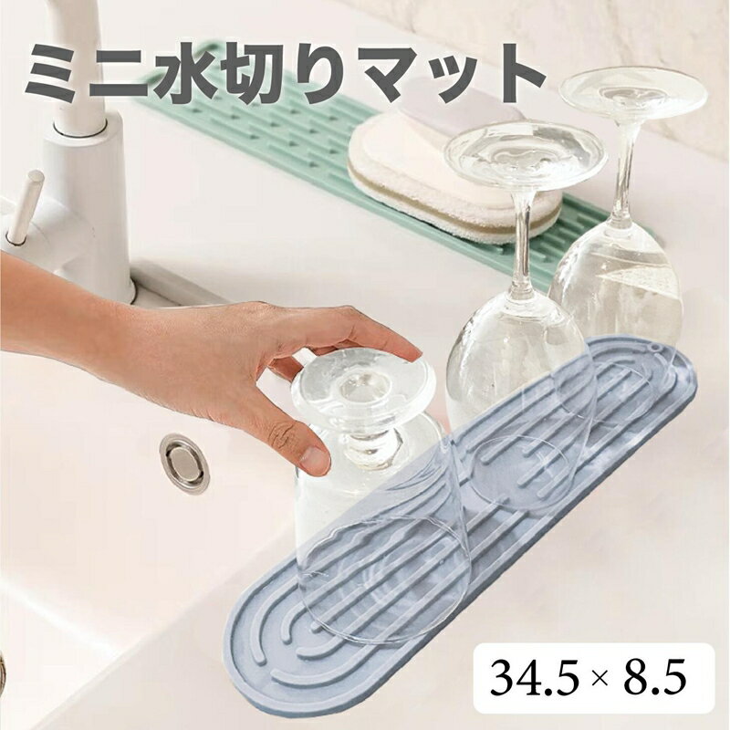 【あす楽】水切りラック 水切りマット シリコン 抗菌 蛇口 