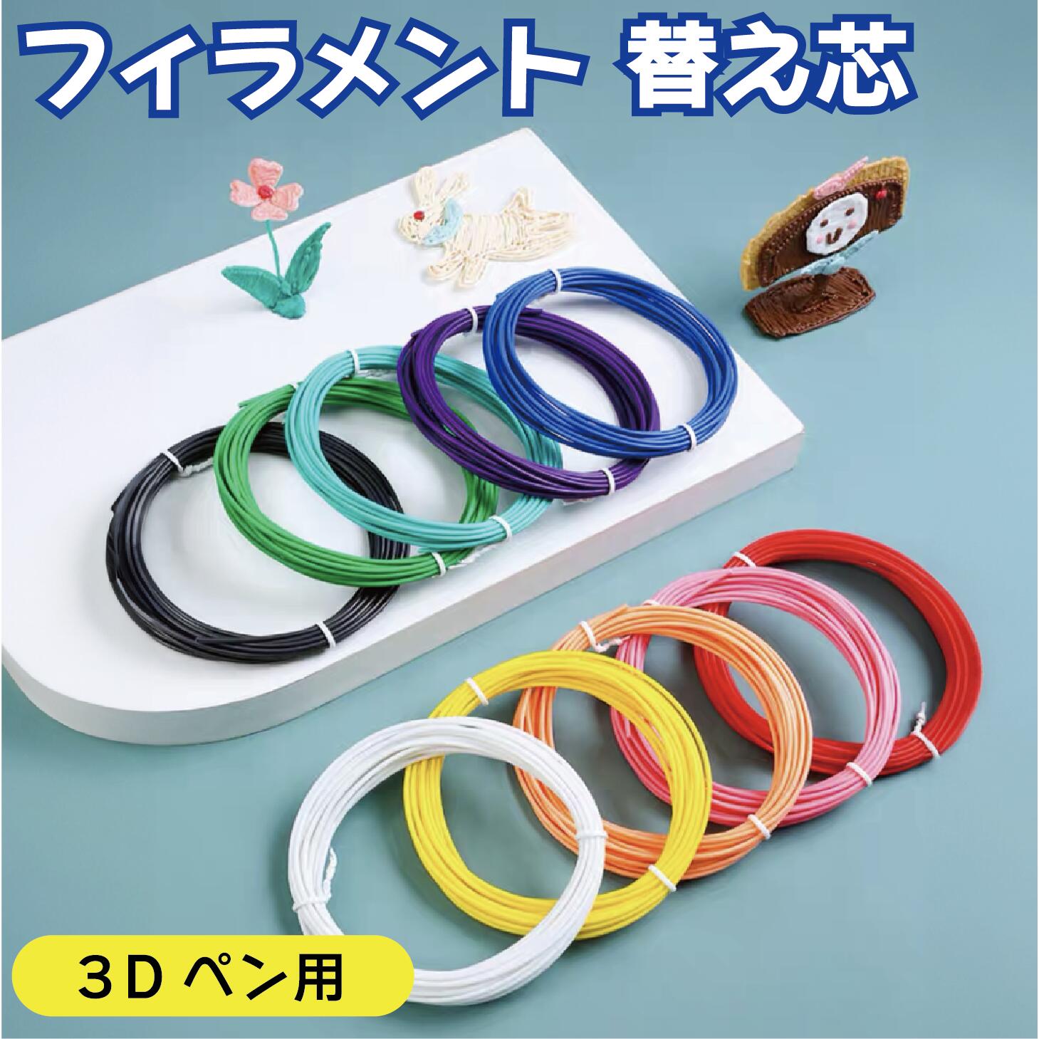 \全品10%OFFクーポン BLACK FRIDAY限定/【5m×20点セット】3Dペン フィラメント 3Dペン画材 低温 PCL 素材カラー 交換セット 3D...