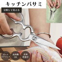 キッチンはさみ キッチンバサミ オールステンレス 化粧箱付き 軽量 食洗器対応 料理 アウトドア キャンプ ギフト 便利 キッチングッズ 台所