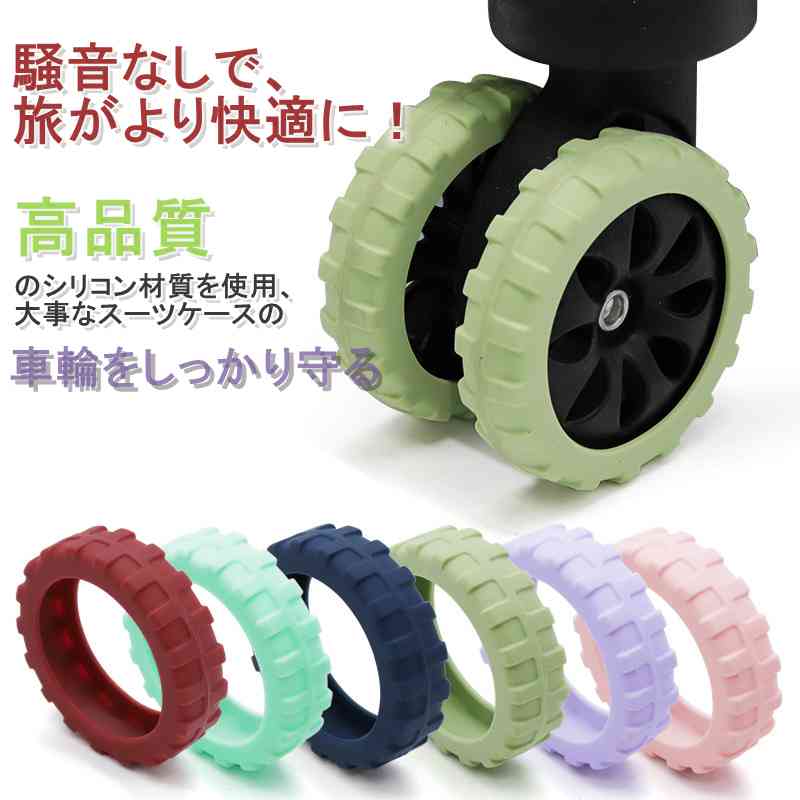 ＼全品20%OFFクーポンあり 先着100名 20時～／キャスター カバー スーツケース キ...