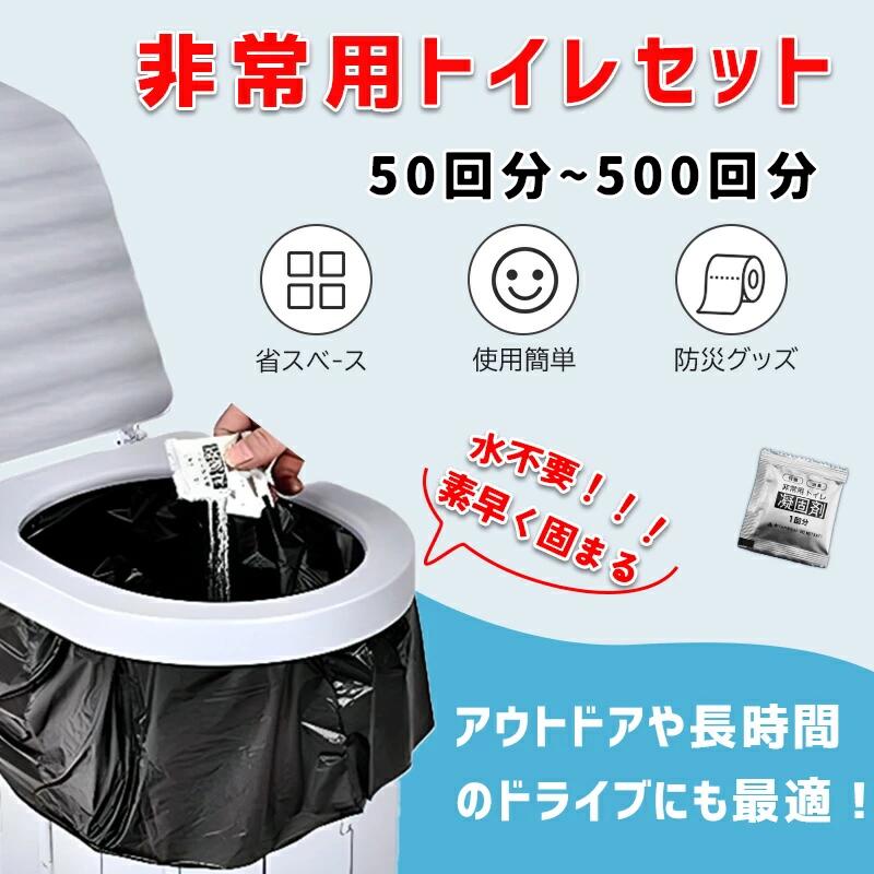 ＼40%OFFクーポンあり先着10名様／「お試しセットあり」簡易トイレ 非常用 トイレ 非常用トイレ 凝固剤 持ち出し袋 10回 20回 50回 100回 緊急簡易トイレ消臭 非常用簡易トイレ 抗菌 滅菌 清潔 臭わない 抗菌消臭簡易トイレ 災害用トイレ 防災 防災グッズ 防災用品 地震 災害