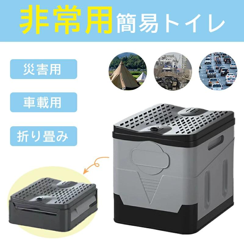 ＼全品20％OFFクーポン 4日20時～先着100名様／簡易トイレ 非常用トイレ ポータブルトイレ 防災グッズ 凝固剤 排便袋…