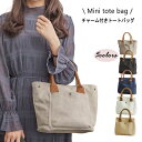 \全品10%OFFクーポンお買い物マラソン限定/トートバッグ レディース トート キャンバス 布 ミニ おしゃれトートバッグ 軽い キャンパストート レディース...