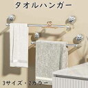 \全品10%OFFクーポンお買い物マラソン限定/タオルハンガー 吸盤式 シール 壁 洗面所 トイレのタオル掛け おしゃれ タオル掛け スリッパ掛け フェイスタオル 粘着 穴あけ不要 タオル収納洗 浴室 バスルーム キッチン 台所 取付簡単 穴なし 風呂場 壁傷つけない