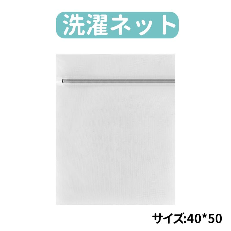 洗濯ネット ランドリーネット 形崩れ防止 家庭用品 角型 洗濯用品 丈夫 細かい 網目 トラベル 使いやすい ランドリー 1枚 2枚 5枚 10枚 40*60cm 洗濯ネット サイズ40*60cm 。大切な衣類をしっかり守る 5