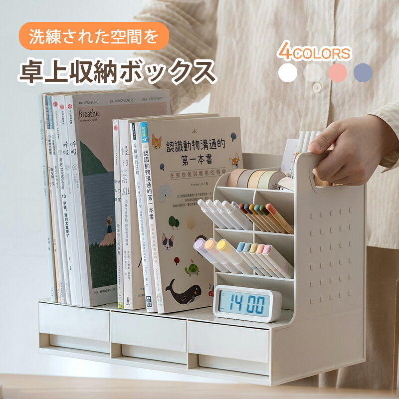 Rakuten - ＼20%OFFクーポン お買い物マラソン開始4時間／卓上 ブックスタンド 収納ボックス 机上 小 卓上本棚 バッグ収納スタンド 収納 仕切りラック ブックエンド ペンスタンド オフィス収納デスク上置き棚 卓上収納ラック 仕切り デスクオーガナイザー 本立て ファイル立て