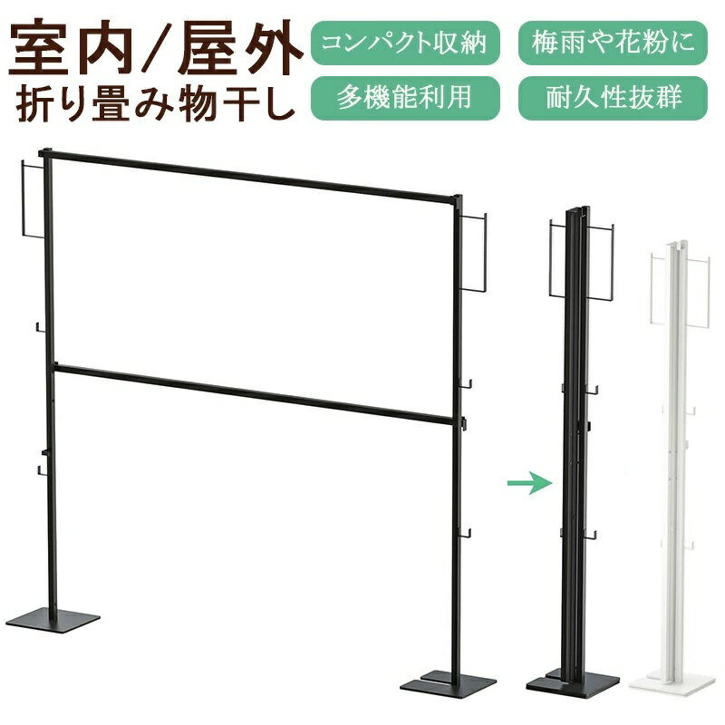 Rakuten - 物干しスタンド 折りたたみ 屋外 コンパクト収納 室内干しスタンド 折りたたみ 洗濯 物干し スタンド 折りたたみ 物干し 室内 屋外兼用 布団干し 折りたたみ 洗濯物干し 屋外 布団干し 洗濯物干し 室内干し 部屋干し 一時干し 洗濯物干し ランドリー 布団干し 花粉 黄砂 対策
