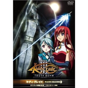 4997766613642キディ・グレイド　ディレクターズカット　DVD　3巻　キディ・グレイド　劇場版第三部　-トゥルースドーン-（黎明篇）KiddyGrade