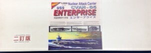 【新品】【外箱劣化有】ニチモ Nichimoco 1/500 Nuclear attack carrier USS CVAN-65 ENTERPRISE 米国海軍原子力空母 エンタープライズ ディスプレーモデル プラモデル 二訂版 ホワイトボックス WHITE BOX