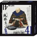 【新品】【外箱ダメージ有】AG 頭脳ゲーム　フォーティーワン　山本勘助　限定版 風林火山限定バージョン