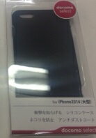 【新品】docomo select for iphone2014大型　シリコンケース　スマホカバー　シリコン　ブラック【送料無料】【代金引換の場合は＋900円】【ゆうパケット】