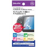 【新品】PS Vita用 バブルカットフィルム for PS Vita ゲームプラス　カンタン　キレイに貼れて傷も目立たない