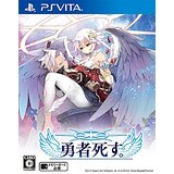 【送料無料】勇者死す。 日本一ソフトウェア【新品】【PSVita】【代金引換不可】【ゆうメール】