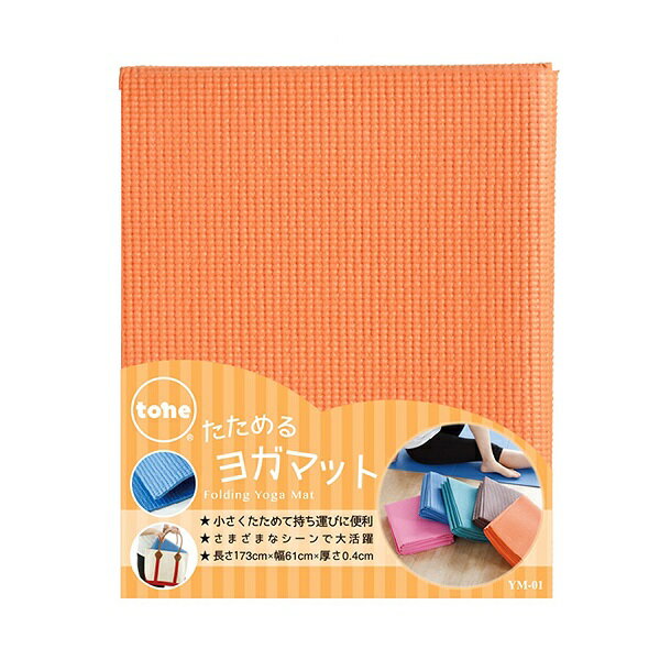 携帯しやすい折りたたむタイプのヨガマット。 かさばるロールタイプと違い、バッグにポンと入れて持ち運べ、また収納も省スペース。 気軽に持ち運べるので、会社や学校帰りにヨガスタジオへ行くのにも便利。 コンパクトでも厚さしっかり4mm。ヨガはもち...