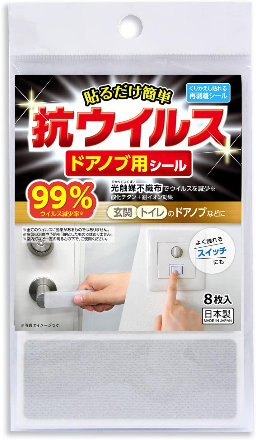 【送料無料】【新品】ワイズ 抗ウイルス ドアノブ用シール 日本製 EC-012 【代金引換不可】くりかえし貼れる再剥離シール サイズ：約10 3.7センチ 8枚入