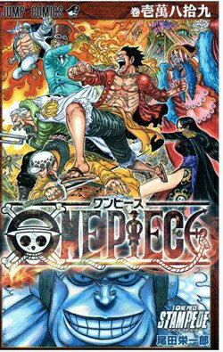 【送料無料】ONEPIECE 壱萬八拾九巻 ワンピーススタンピード コミック 【代金引換不可】【非売品】【映画入場特典】ワンピース JUMPCOMICSジャンプコミックス【定形外郵便】STAMPEDE 10089巻 バンパク