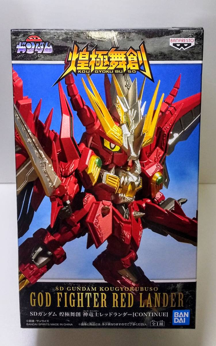 【新品・未開封】バンプレスト　SDガンダム 煌極舞創 神竜士レッドランダーCONTINUE　フィギュア　サイズ：全高約9センチ　こうぎょくぶそうゴットファイター