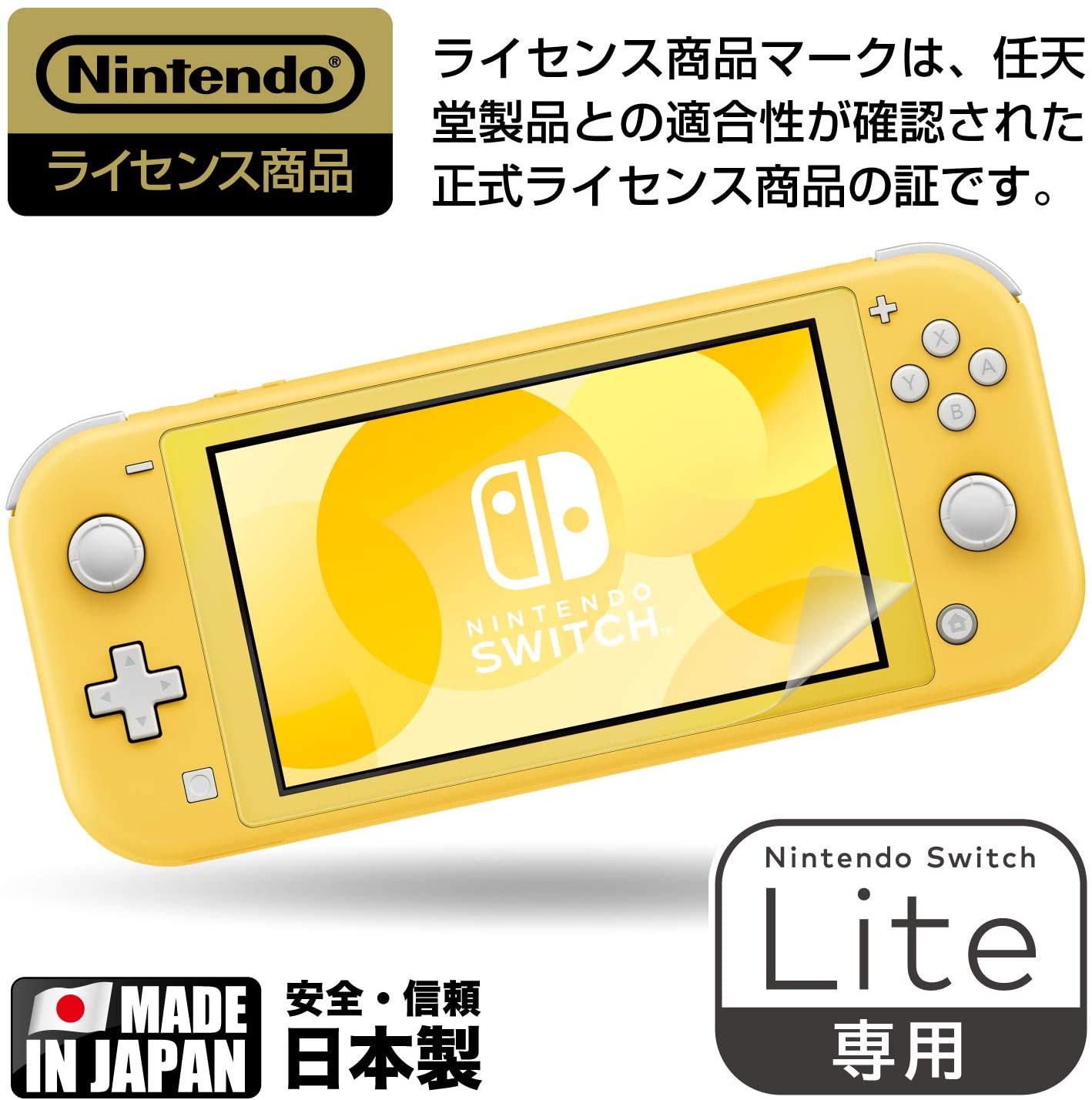 【送料無料】【新品】スイッチライト用　耐擦傷スクラッチガードフィルム forNintendoSwitchLite アイレックス nintendoライセンス商品　ILXSL293【代金引換不可】【郵便】