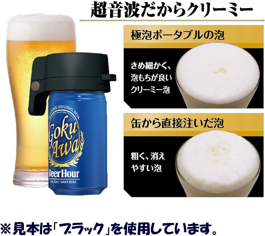 【送料無料】【新品】ビールアワー極泡　ポータブル　ホワイト（1個入）単4×2使用（別売り）　いつものビールがプレミアム泡に! 　タカラトミーアーツ