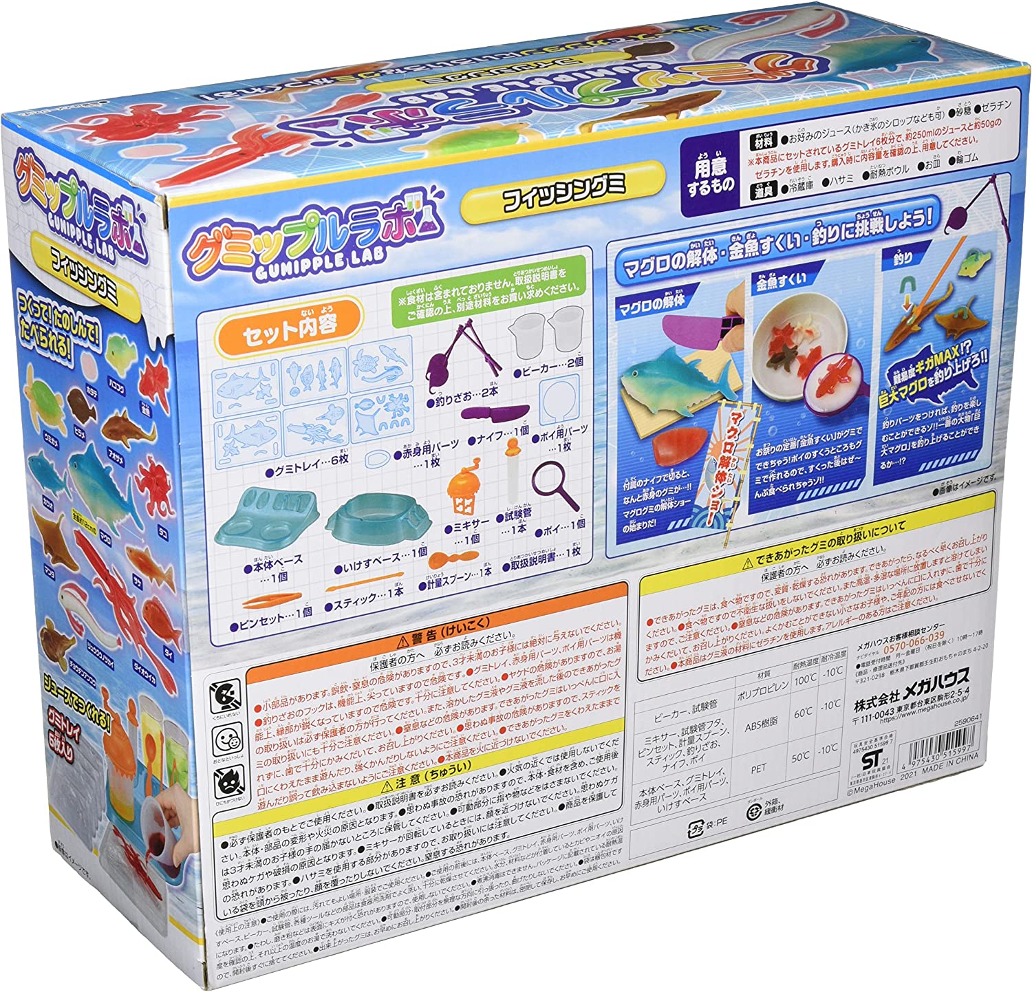 【送料無料】【新品】グミップルラボ フィッシングミ 　メガハウス　パッケージサイズ：約32×26×12センチ　メイキングトイ 3