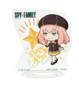 【送料無料】【未開封】一番くじ SPY×FAMILY -Extra Mission- H賞 きゅんキャラ アクリルスタンド アーニャ フォージャー 全10種のうち1種 サイズ：約5センチ【代金引換不可】【ゆうパケット】