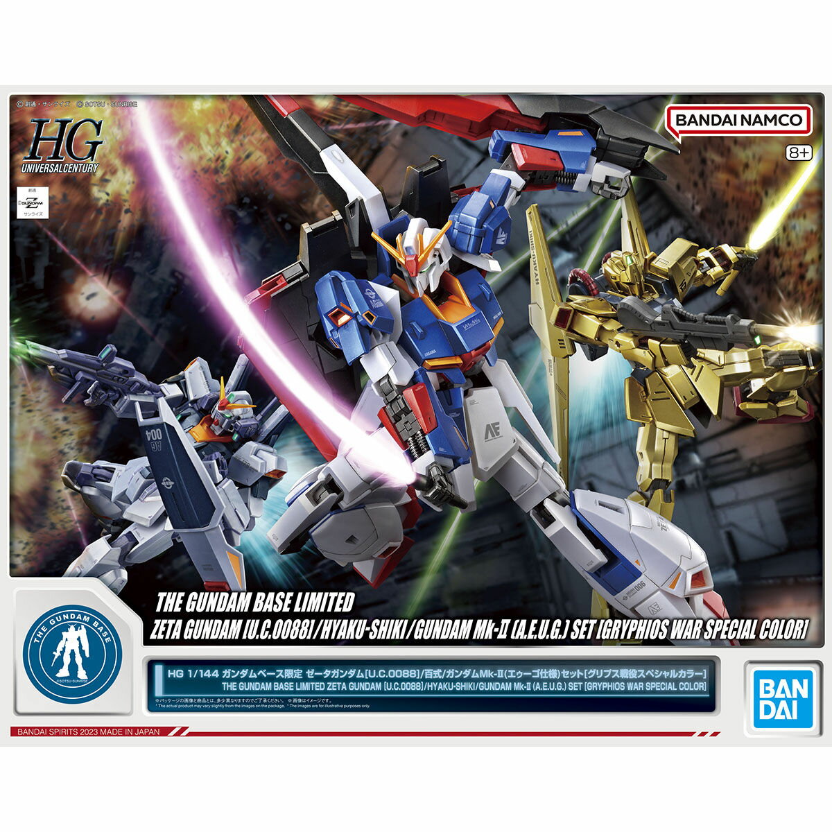 【送料無料】HG 1/144 ガンダムベース限定 ゼータガンダム　U.C.0088　百式　ガンダムMk-II(エゥーゴ仕様)セット 　グリプス戦役スペシャルカラー　ガンプラ【北海道・離島発送不可】