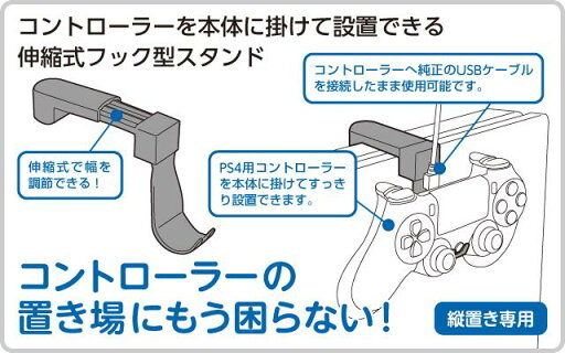 CYBER ・ コントローラーフック ( PS4 用) ホワイト