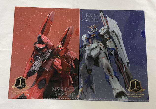 【送料無料】MSN-04FFサザビーGUNDAM SIDE-F 1周年クリアファイル RX-93ffνGUNDAM SIDE-F 1周年クリアファイル 2点セット【代金引換不可】【郵便】【非売品】