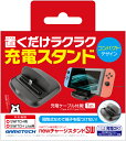 【送料無料】newチャージスタンドSW SWF2345　有機ELモデル対応　ゲームテックGAMETECH【代金引換不可】【定形外郵便】