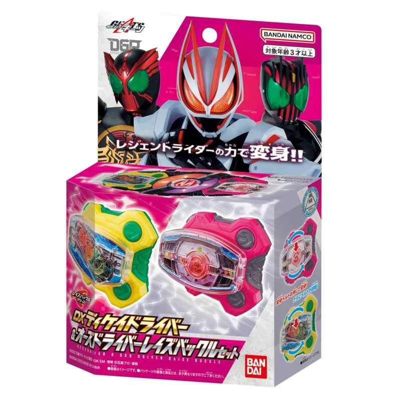 【送料無料】仮面ライダーギーツ DXディケイドライバー&オーズドライバーレイズバックルセット バンダイ