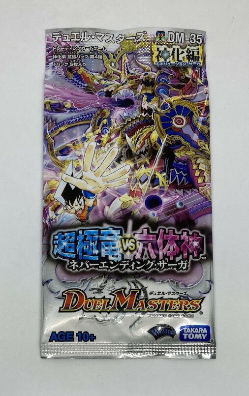 【送料無料】デュエル・マスターズ　DM-35 神化編 拡張パック第4弾 超極竜VS六体神 ネバーエンディング・サーガ　1パック（5枚入）【新品・未開封】【代金引換不可】【郵便】