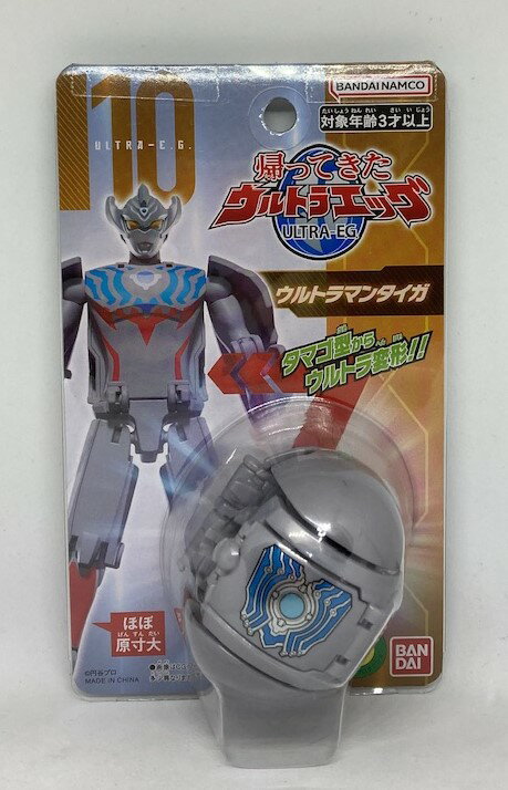 【送料無料】帰ってきたウルトラエッグ 10　ウルトラマンタイガ フィギュア【代金引換不可】【定形外郵便】バンダイ