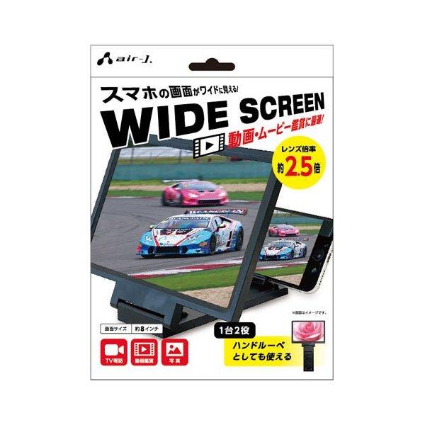 ワイドスクリーン WIDE SCREEN　スマホの画面がワイドに見える！ALP-WS1 約8インチair-J