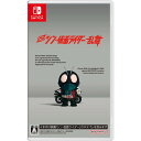 【送料無料】SD シン・仮面ライダー 乱舞【Switch】【代金引換不可】【ゆうパケット】HACPA93AA/A 全年齢対象