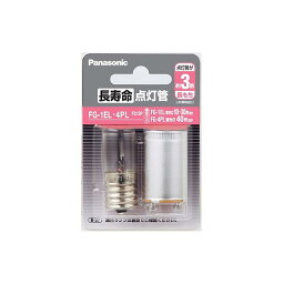 【送料無料】Panasonic 長寿命点灯管 2個入 FG-1EL・4PL　F2/2P 　FG-1EL・FG-4PL【代金引換不可】【定形外郵便】