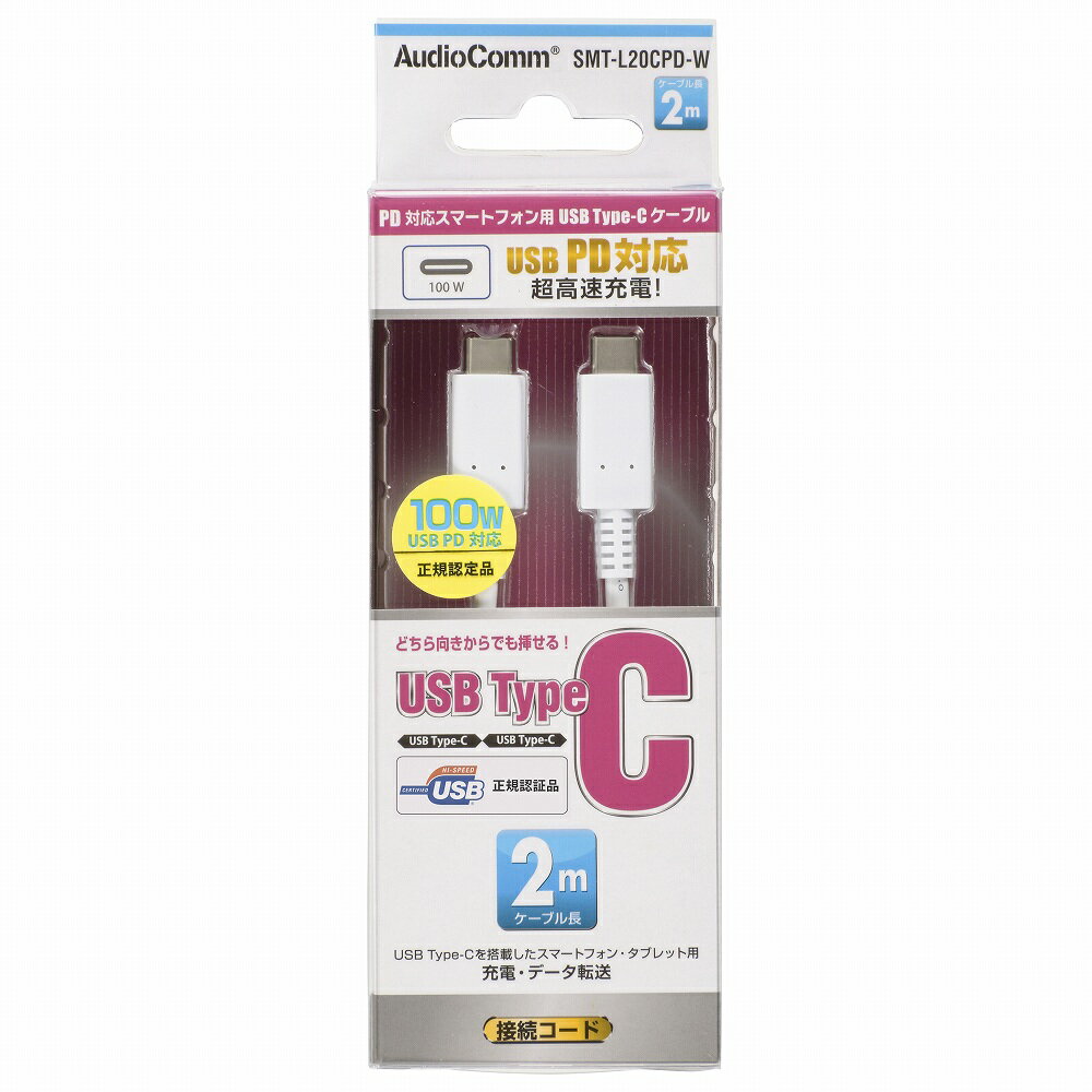 【送料無料】USBケーブル PD対応 TypeC 2m 白 SMT-L20CPD-W(1個) オーム電機【代金引換不可】【定形外郵便】