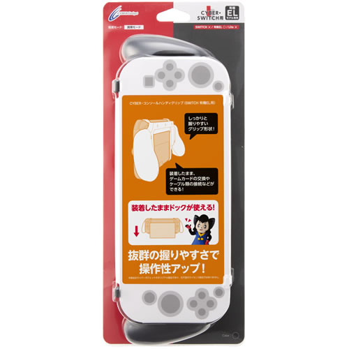 【送料無料】SWITCH有機EL用コンソールハンディグリップ ブラック CY-NSOCHDG-BK サイバーガジェット|CYBER Gadget 【送料無料】SWITCH有機EL用コンソールハンディグリップ ブラック CY-NSOCHDG-BK サイバーガジェット|CYBER Gadget