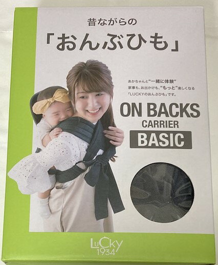 【送料無料】昔ながらのおんぶひも オンバックス キャリー ベーシック ON BACKS CARRIER BASIC デニムネイビー ラッキー工業　LUCKY industries