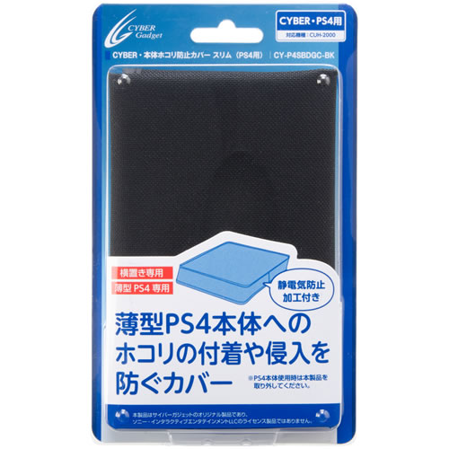 【送料無料】PS4用本体ホコリ防止カバー スリム ブラック CY-P4SBDGC-BK【代金引換不可】【定形外郵便】サイバーガジェット 【送料無料】PS4用本体ホコリ防止カバー スリム ブラック CY-P4SBDGC-BK【代金引換不可】【定形外郵便】サイバーガジェット