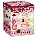 【送料無料】すみっコぐらし チョコレート工場 バンダイ