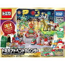 【送料無料】トミカ アドベントカレンダー2024(1セット) タカラトミー