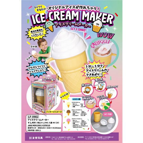 ヨツバ商店 楽天市場店の【送料無料】アイスクリームメーカー LF-0982 【離島発送不可】友愛玩具｜YOU＆I TOYS｜アングル3